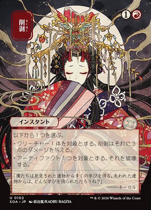 Abrade [ #0102 Japanese Alternate Art ] (SOA-U)