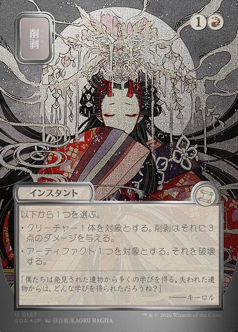Abrade [ #0167 Japanese Silver Scroll Alternate Art ] (SOA-U)