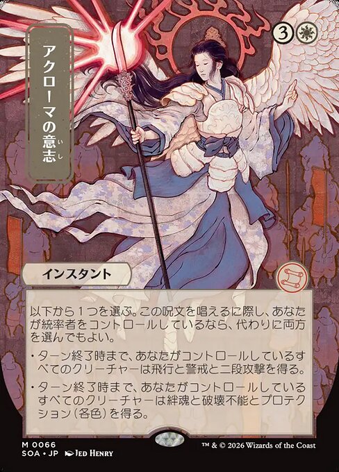 Akroma's Will [ #0066 Japanese Alternate Art ] (SOA-M)