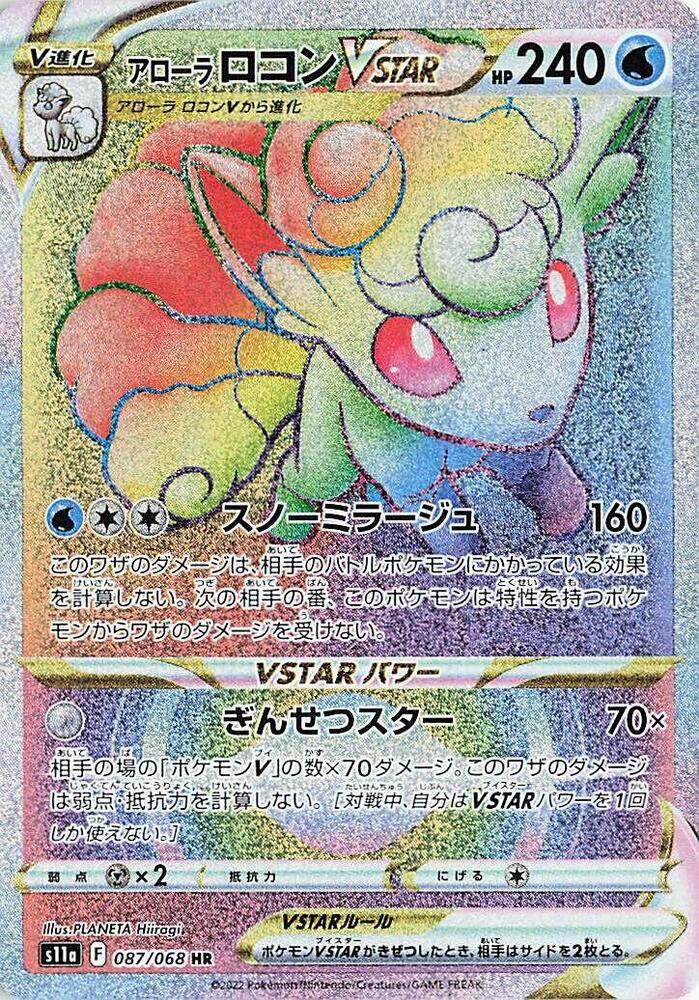 Alolan Vulpix VSTAR- 087/068 (s11a) Hyper Rare - Near Mint Holofoil