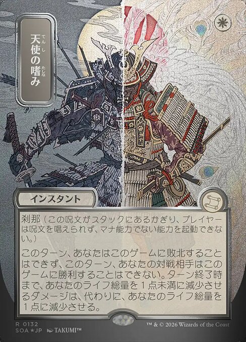 Angel's Grace [ #0132 Japanese Silver Scroll Alternate Art ] (SOA-R)