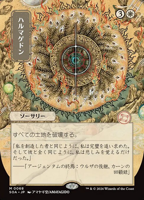 Armageddon [ #0068 Japanese Alternate Art ] (SOA-M)