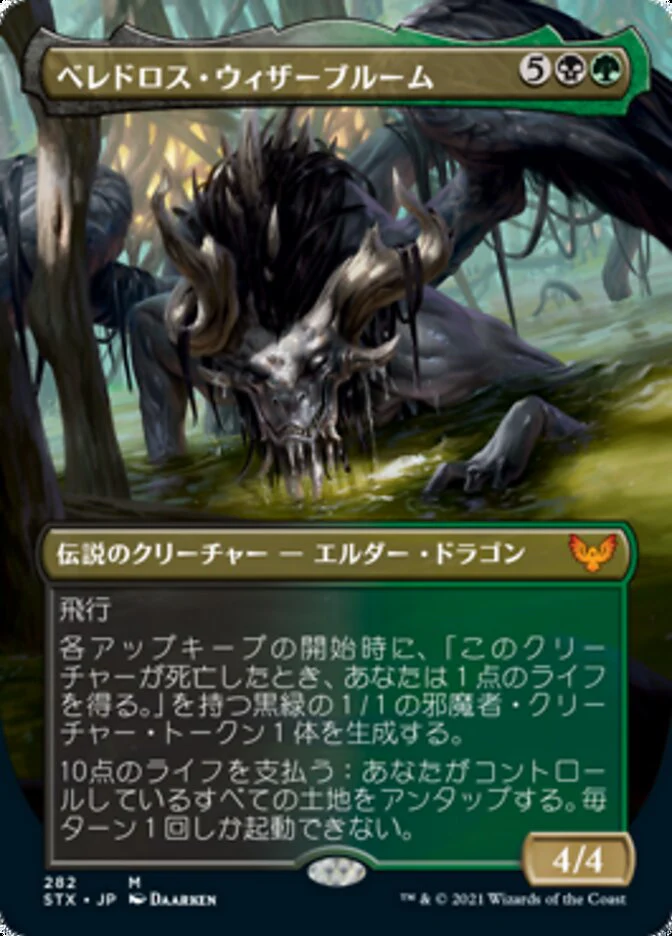 Beledros Witherbloom [#282 Alternate-Art Borderless] (STX-M) Japanese