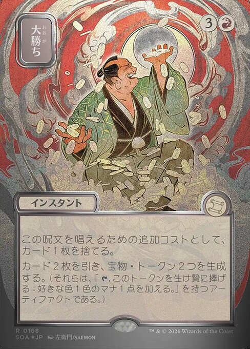 Big Score [ #0168 Japanese Silver Scroll Alternate Art ] (SOA-R)