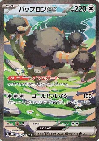 Bouffalant ex - 172/086 (WHT) Special Art Rare Near Mint Holofoil Japanese