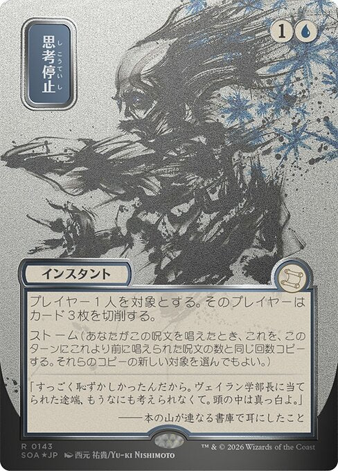 Brain Freeze [ #0143 Japanese Silver Scroll Alternate Art ] (SOA-R)