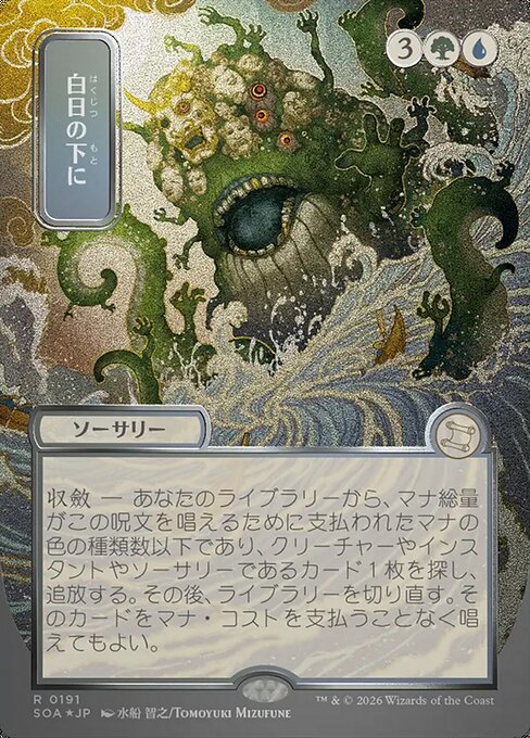 Bring to Light [ #0191 Japanese Silver Scroll Alternate Art ] (SOA-R)