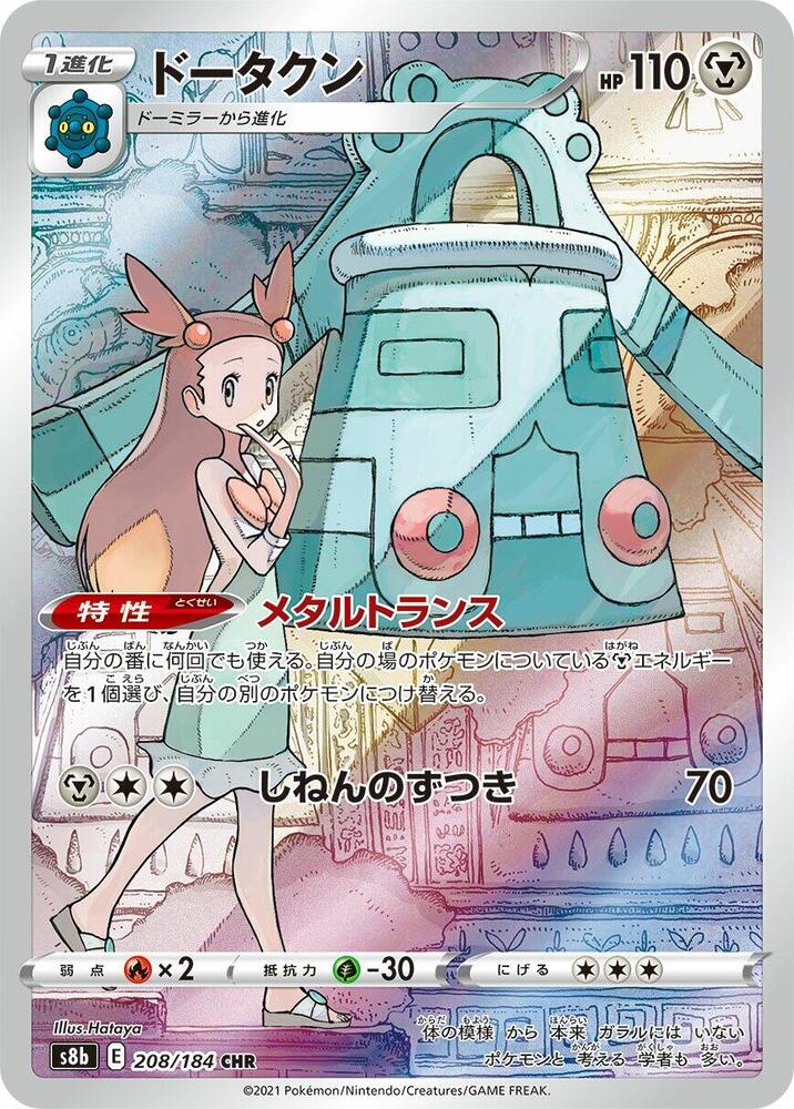 Bronzong - 208/184 (s8b) Character Rare - Heavy Play Holofoil
