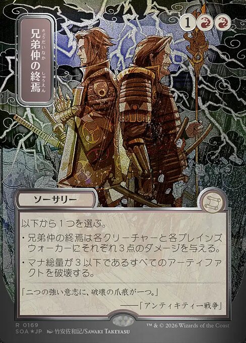 Brotherhood's End [ #0169 Japanese Silver Scroll Alternate Art ] (SOA-R)