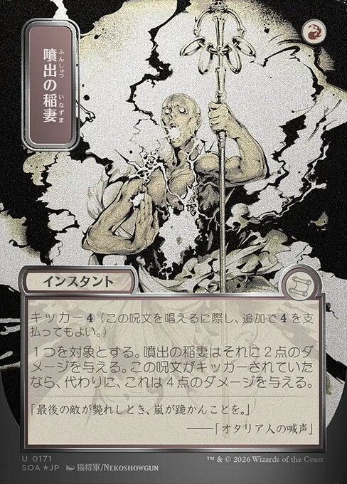 Burst Lightning [ #0171 Japanese Silver Scroll Alternate Art ] (SOA-U)