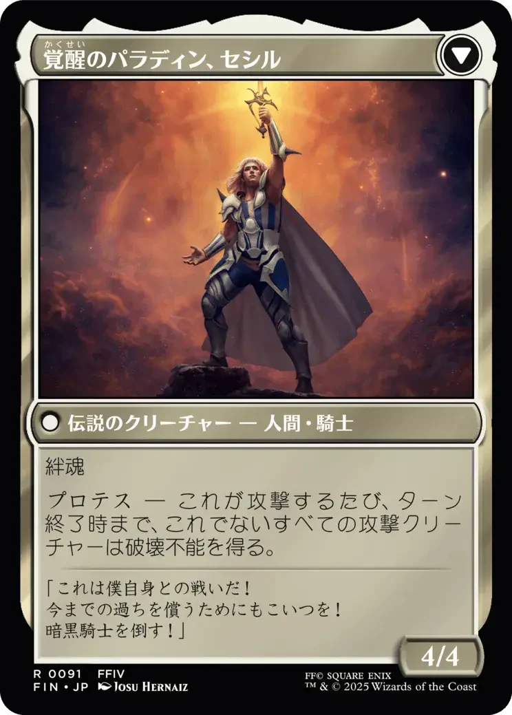Cecil, Dark Knight // Cecil, Redeemed Paladin [ #0091 ] (FIN-R) Foil Near Mint - Japanese - Image 2