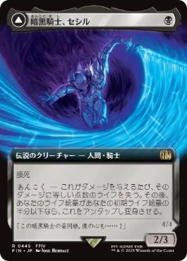 Cecil, Dark Knight // Cecil, Redeemed Paladin [ #0445 Extended Art ] (FIN-R) Normal Near Mint - Japanese