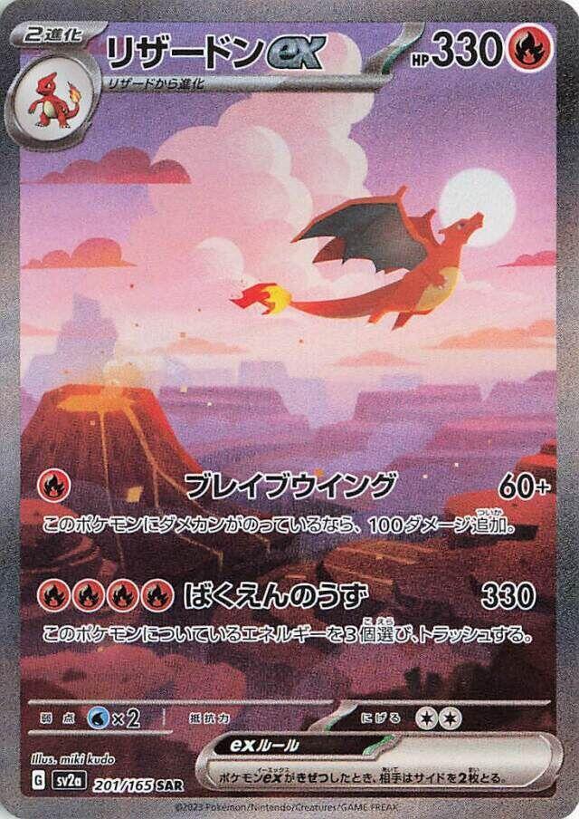 Charizard ex - 201/165 (sv2a) Special Art Rare - Damaged Holofoil