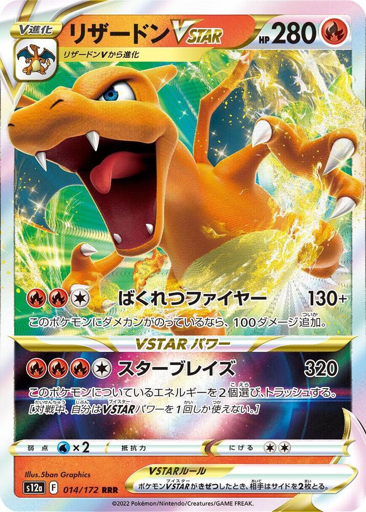 Charizard VSTAR - 014/172 (S12a) Triple Rare - Near Mint Holofoil Japanese