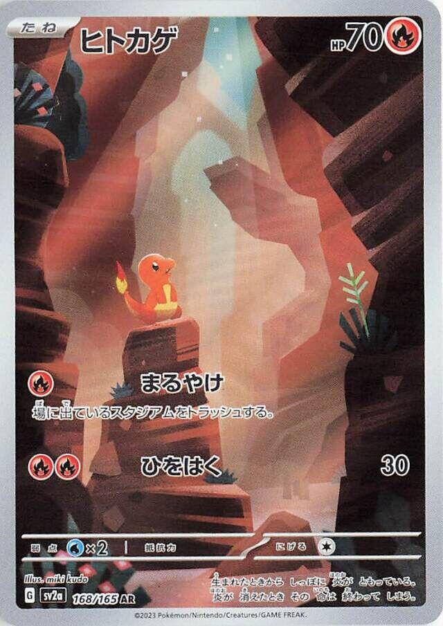 Charmander - 168/165 (sv2a) Art Rare - Near Mint Holofoil