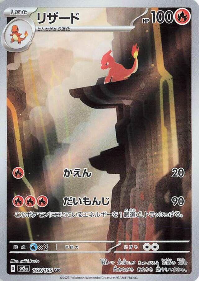 Charmeleon - 169/165 (sv2a) Art Rare - Damaged Holofoil