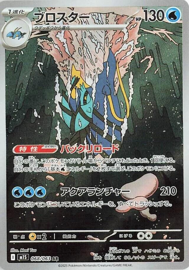 Clawitzer - 068/063 (m1S) Art Rare - Near Mint Holofoil