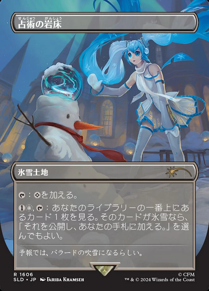 Scrying Sheets [#1606] (SLD-R-FOIL) Japanese