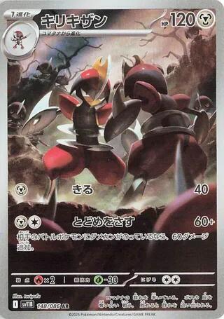 Bisharp - 148/086 (SV11B) Art Rare Near Mint Holofoil