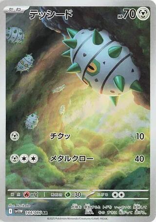 Ferroseed - 144/086 (SV11W) Art Rare Near Mint Holofoil