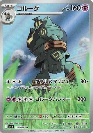 Golurk - 129/086 (SV11B) Art Rare Near Mint Holofoil