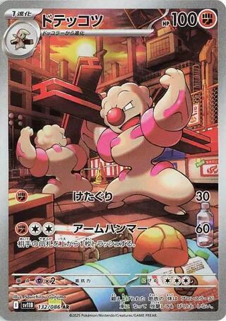 Gurdurr - 132/086 (SV11B) Art Rare Near Mint Holofoil