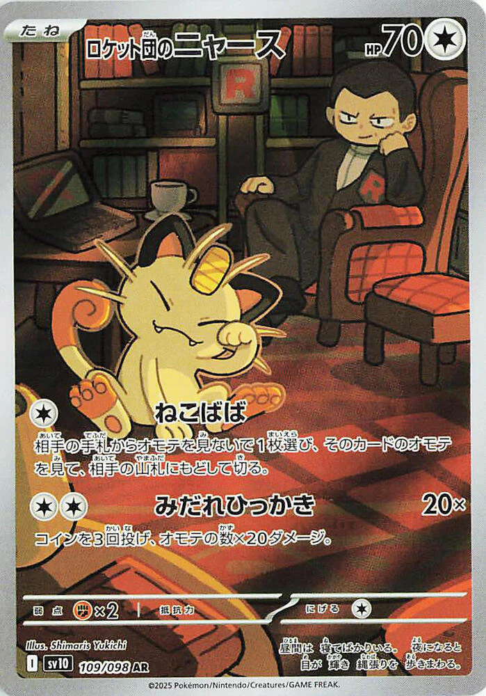 Team Rocket's Meowth - 109/098 (sv10) Art Rare Normal Near Mint