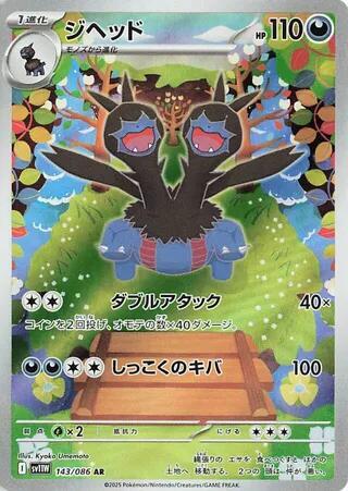 Zweilous - 147/086 (SV11W) Art Rare Near Mint Holofoil