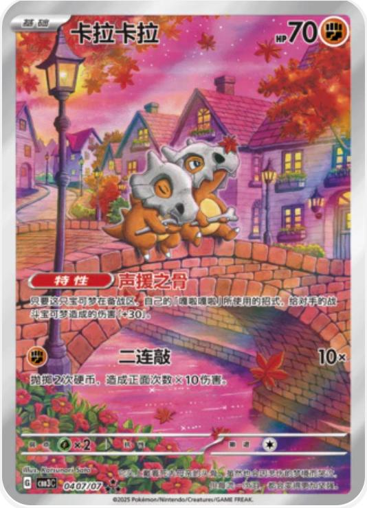 Cubone - 0407/07 (CBB) Full Art- Chinese