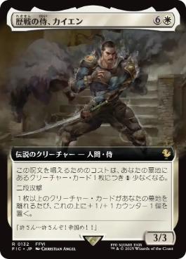 Cyan, Vengeful Samurai [ #0132 Extended Art ] (FIC-R) Near Mint - Japanese