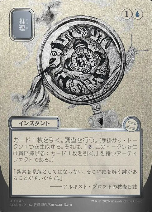 Deduce [ #0146 Japanese Silver Scroll Alternate Art ] (SOA-U)