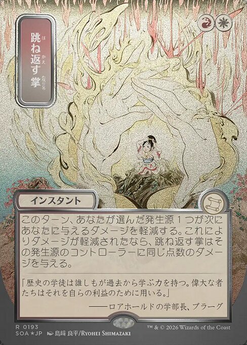 Deflecting Palm [ #0193 Japanese Silver Scroll Alternate Art ] (SOA-R)