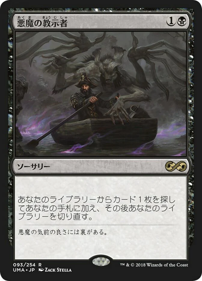 Demonic Tutor (UMA-R) Japanese