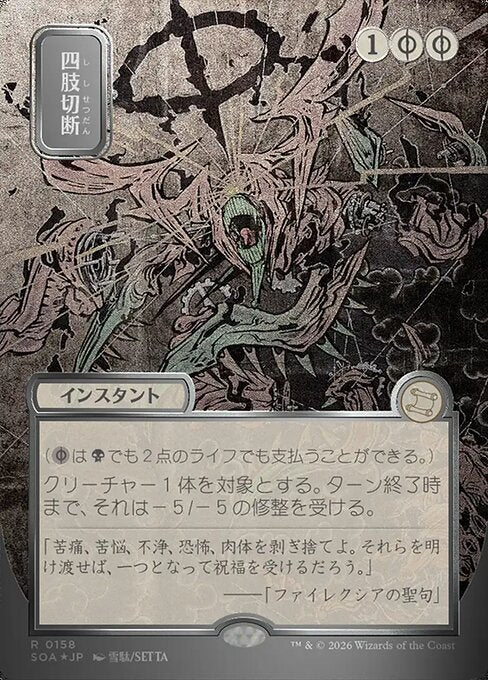 Dismember [ #0158 Japanese Silver Scroll Alternate Art ] (SOA-R)