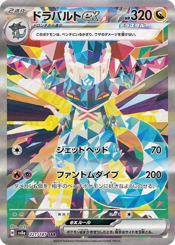 Dragapult ex - 221/187 (SV8A) Special Art Rare - Near Mint Holofoil