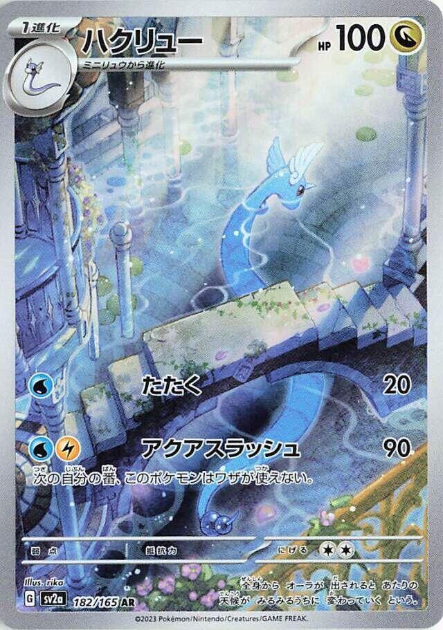 Dragonair - 182/165 (sv2a) Art Rare - Near Mint Holofoil Japanese