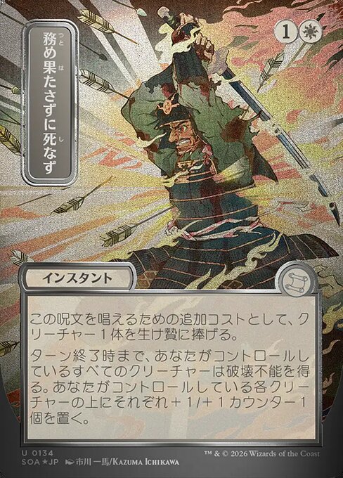 Duty Beyond Death [ #0134 Japanese Silver Scroll Alternate Art ] (SOA-U)