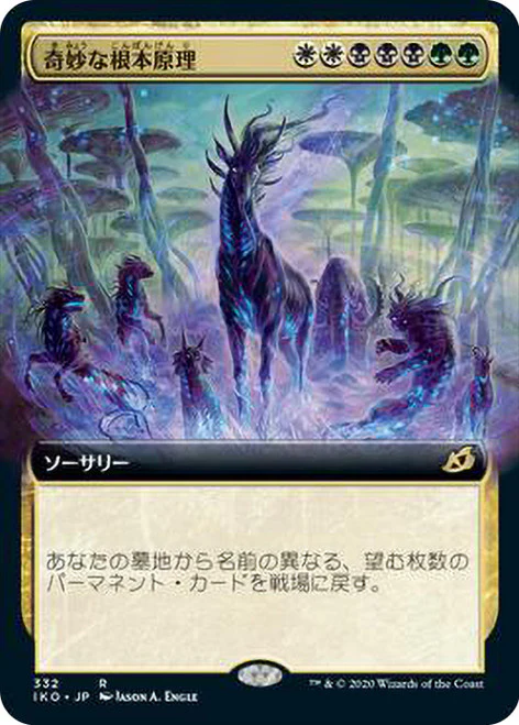 Eerie Ultimatum [#332 Extended Art] (IKO-R-FOIL) Japanese