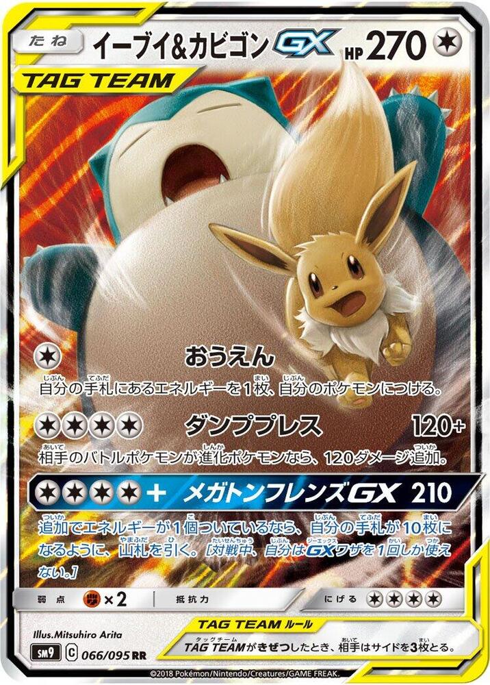 Eevee & Snorlax GX - 066/095 (SM9) Double Rare - Near Mint Holofoil Japanese