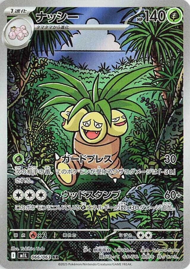 Exeggutor - 066/063 (M1l) Art Rare Holofoil Near Mint - Japanese