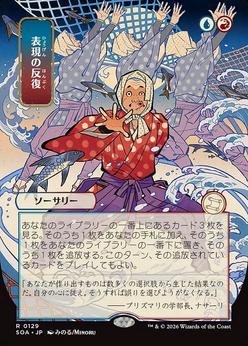 Expressive Iteration [ #0129 Japanese Alternate Art ] (SOA-R)