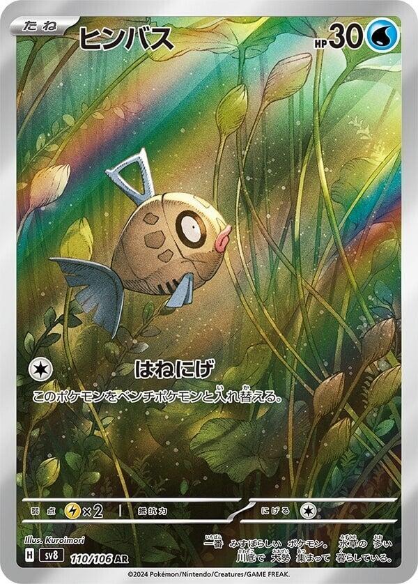 Feebas - 110/106 (Sv8) AR - Near Mint Japanese