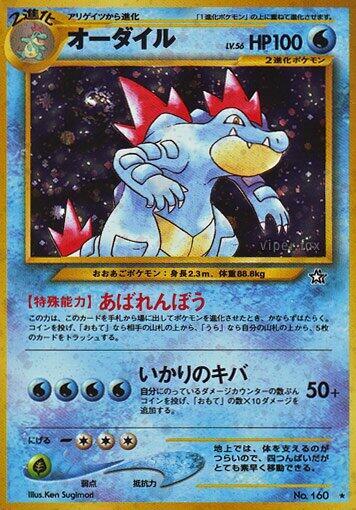 Feraligatr - No.160 (Gold, Silver, to a New World) Holo Rare  Holofoil