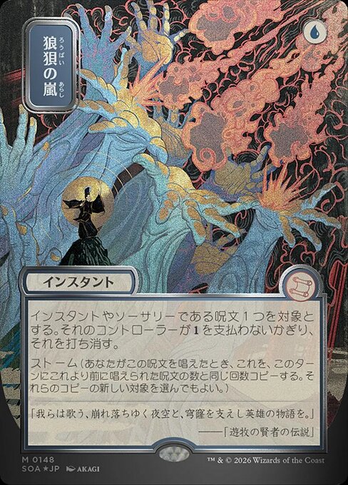 Flusterstorm [ #0148 Japanese Silver Scroll Alternate Art ] (SOA-M)