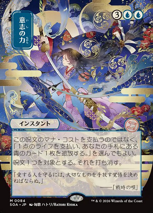 Force of Will [ #0084 Japanese Alternate Art ] (SOA-M)