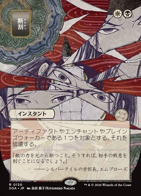 Fracture [ #0130 Japanese Alternate Art ] (SOA-R)