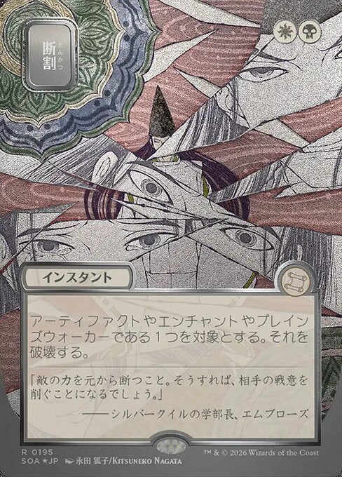 Fracture [ #0195 Japanese Silver Scroll Alternate Art ] (SOA-R)