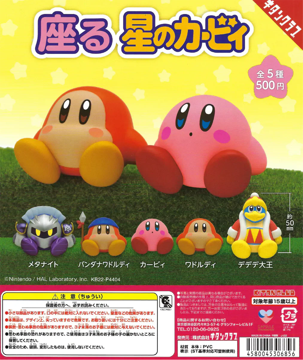 Gachapon: Kirby - Sitting Kirby of the Stars
