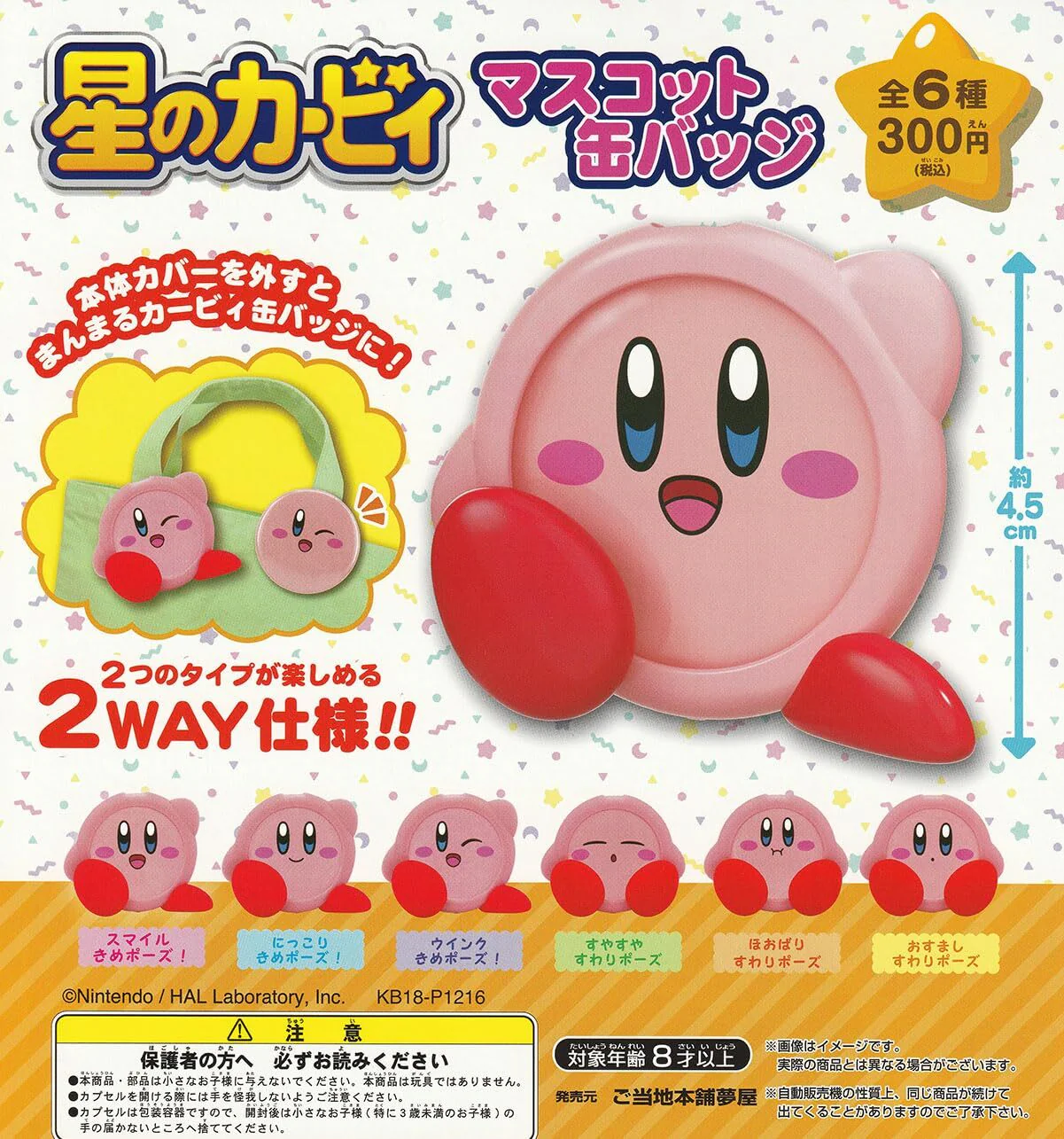 Gachapon: Kirby - Tin Badge