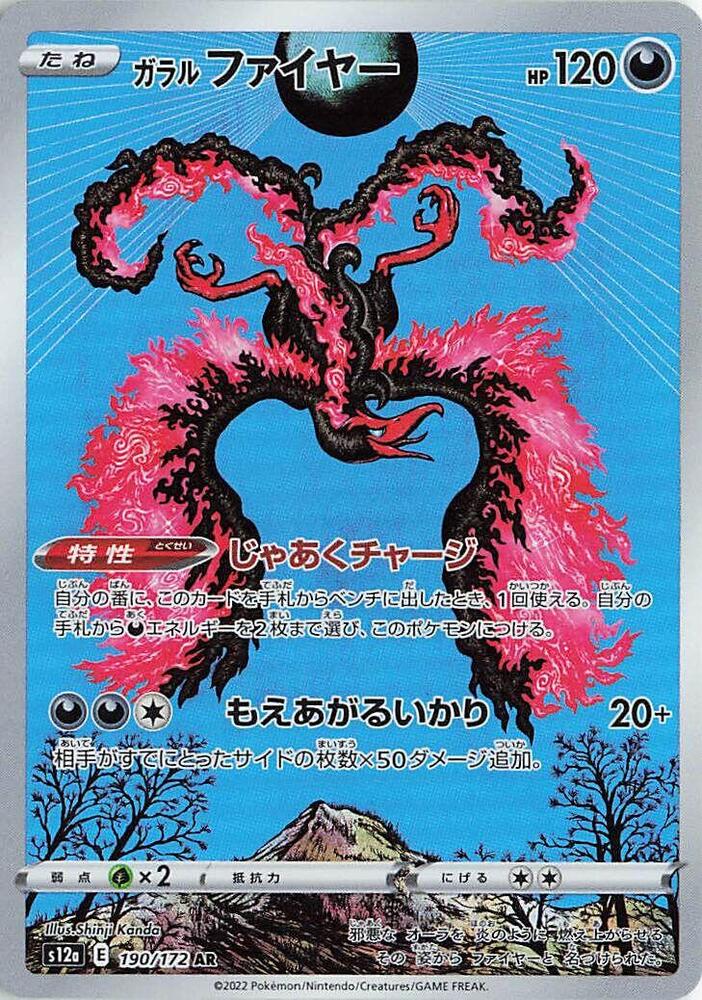 Galarian Moltres - 190/172(S12a) Art Rare- Near Mint Holofoil Japanese